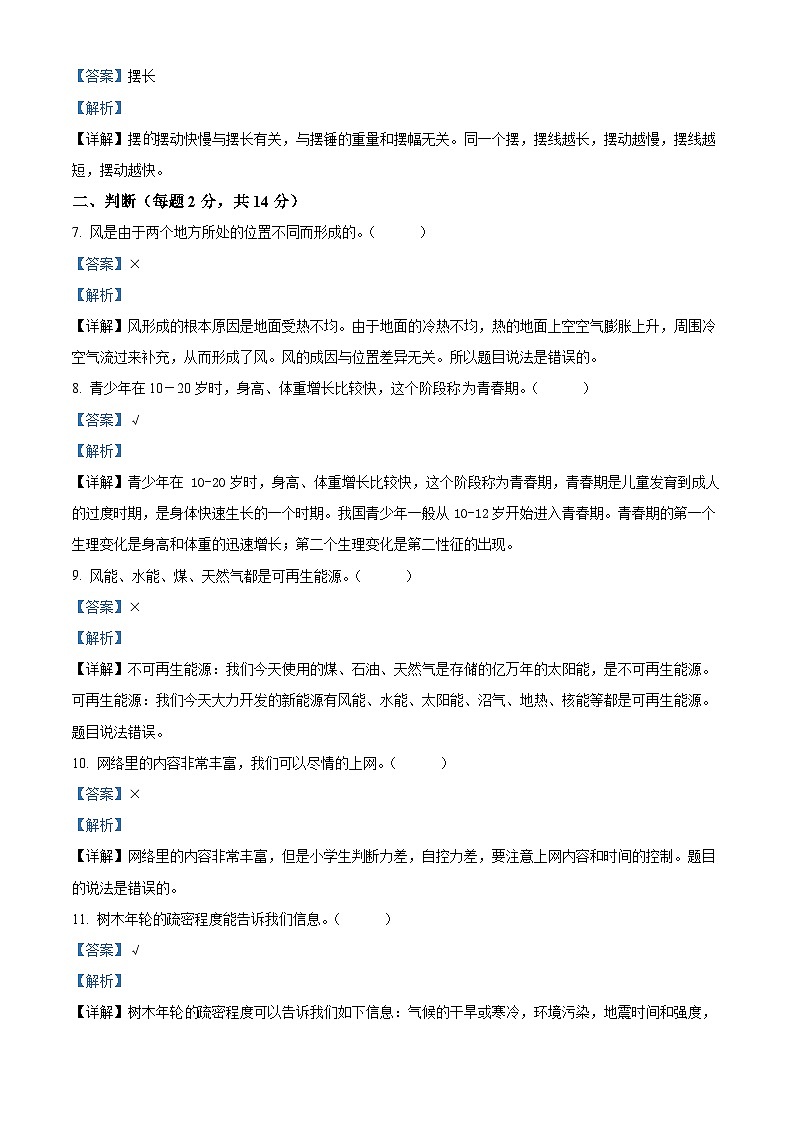 【小升初真题卷】2021-2022学年山东省枣庄市峄城区青岛版六年级下册期末考试科学试卷（原卷版+解析版）02