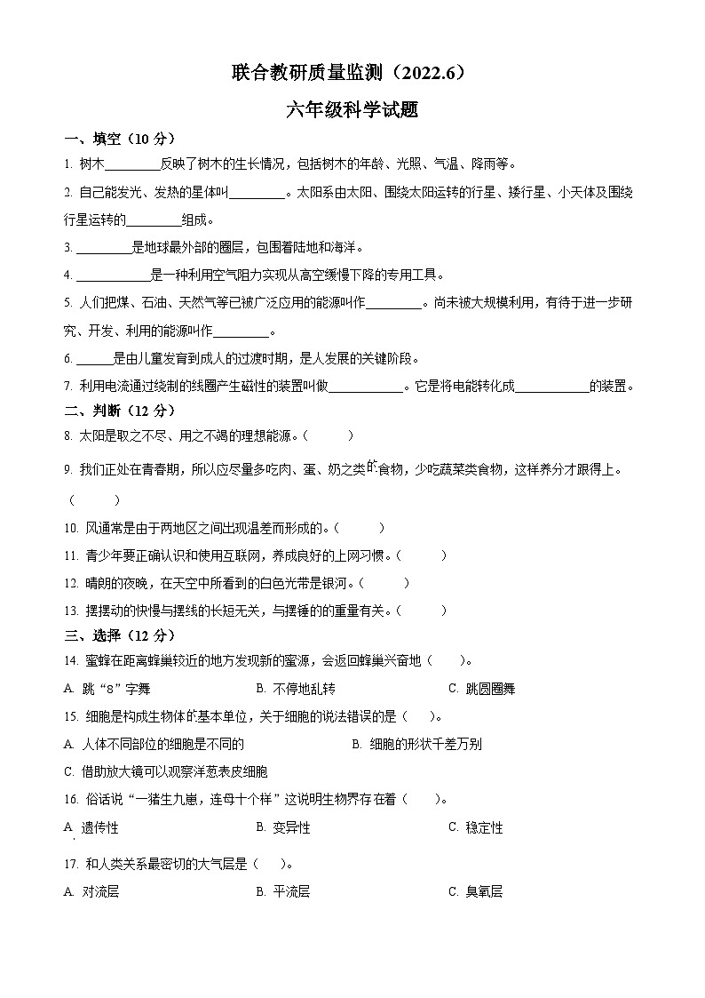 【小升初真题卷】2021-2022学年山东省枣庄市市中区青岛版六年级下册期末考试科学试卷（原卷版+解析版）01