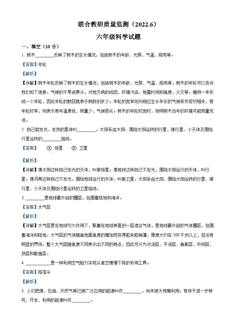 【小升初真题卷】2021-2022学年山东省枣庄市市中区青岛版六年级下册期末考试科学试卷（原卷版+解析版）01