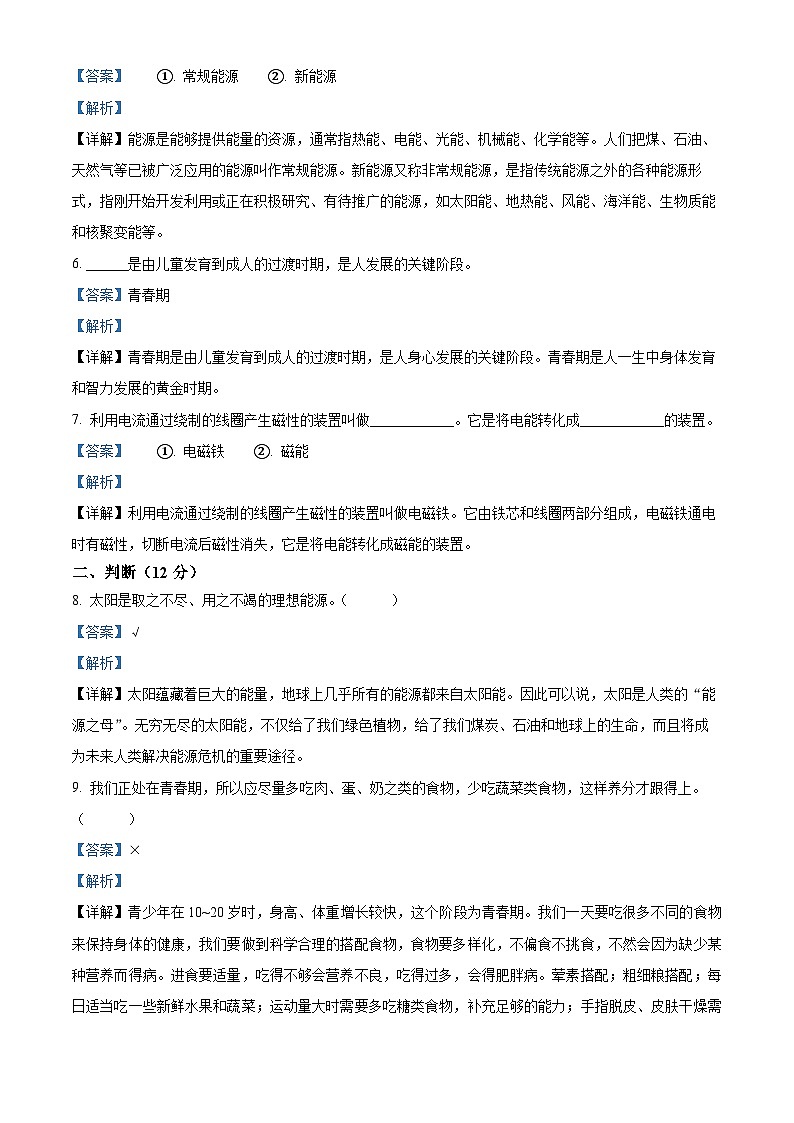 【小升初真题卷】2021-2022学年山东省枣庄市市中区青岛版六年级下册期末考试科学试卷（原卷版+解析版）02