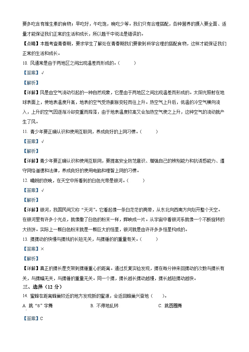 【小升初真题卷】2021-2022学年山东省枣庄市市中区青岛版六年级下册期末考试科学试卷（原卷版+解析版）03