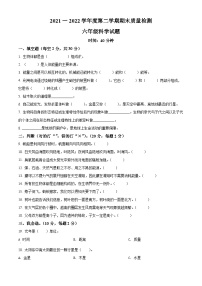 【小升初真题卷】2021-2022学年山东省济宁市兖州区青岛版六年级下册期末考试科学试卷（原卷版+解析版）