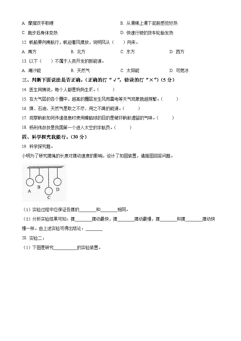 2021-2022学年山东省济宁邹城市青岛版六年级下册期末考试科学试卷（原卷版）第2页