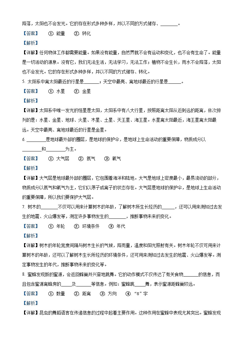 2021-2022学年山东省济宁邹城市青岛版六年级下册期末考试科学试卷（解析版）第2页