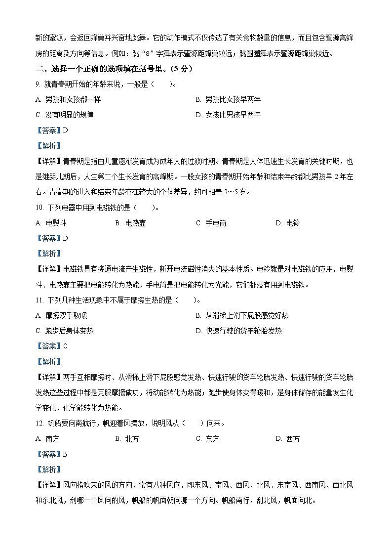 2021-2022学年山东省济宁邹城市青岛版六年级下册期末考试科学试卷（解析版）第3页