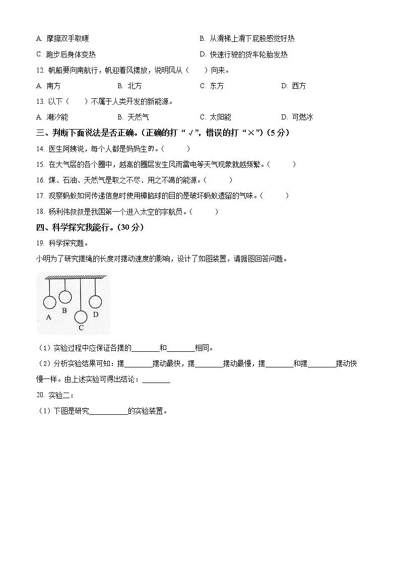 【小升初真题卷】2021-2022学年山东省济宁邹城市青岛版六年级下册期末考试科学试卷（原卷版+解析版）02
