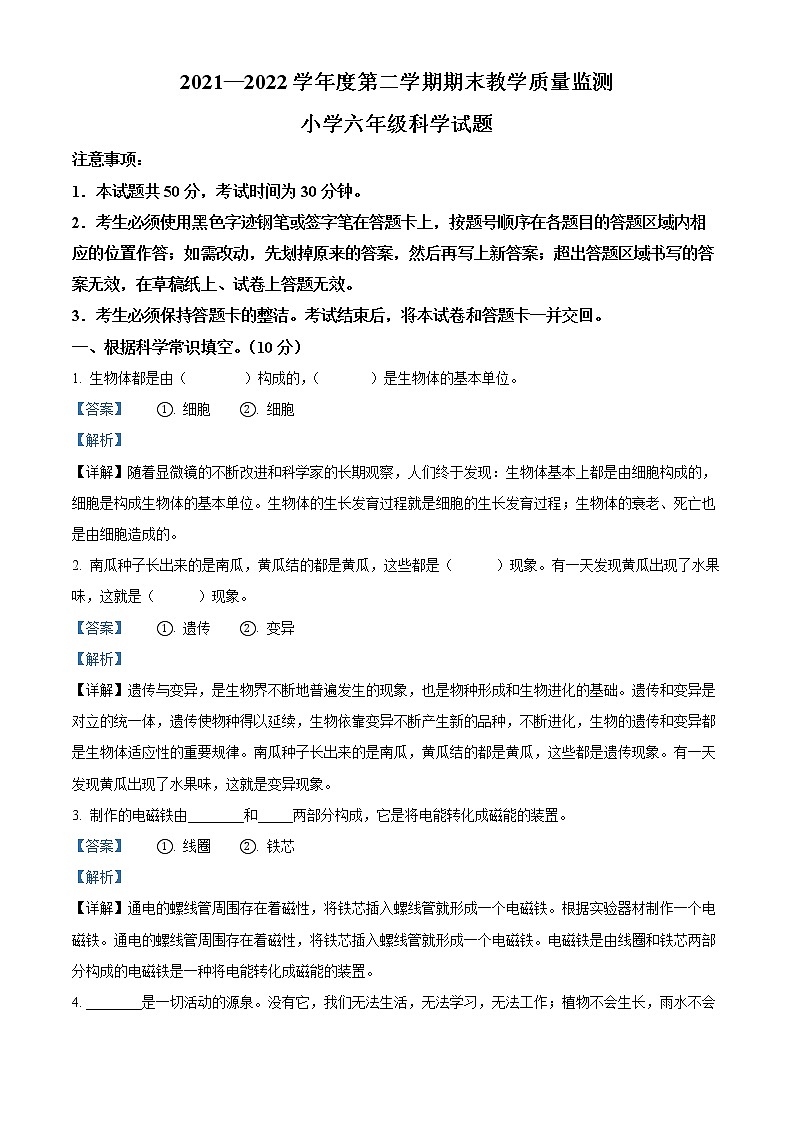 【小升初真题卷】2021-2022学年山东省济宁邹城市青岛版六年级下册期末考试科学试卷（原卷版+解析版）01