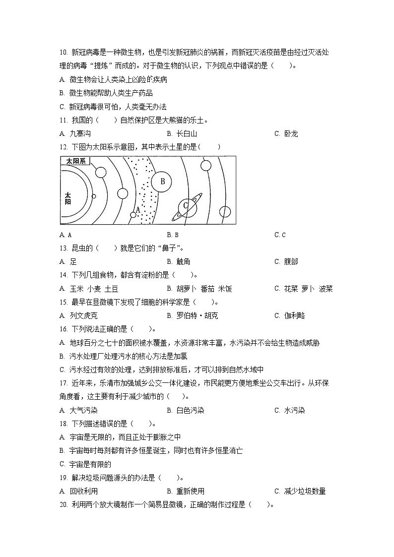 【小升初真题卷】2021-2022学年山东省滨州市无棣县教科版六年级下册期末考试科学试卷（原卷版+解析版）02
