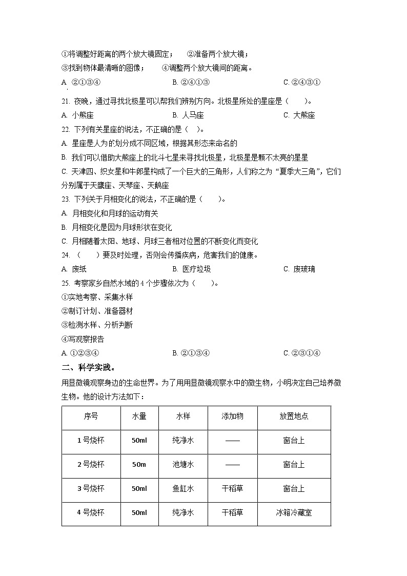 【小升初真题卷】2021-2022学年山东省滨州市无棣县教科版六年级下册期末考试科学试卷（原卷版+解析版）03