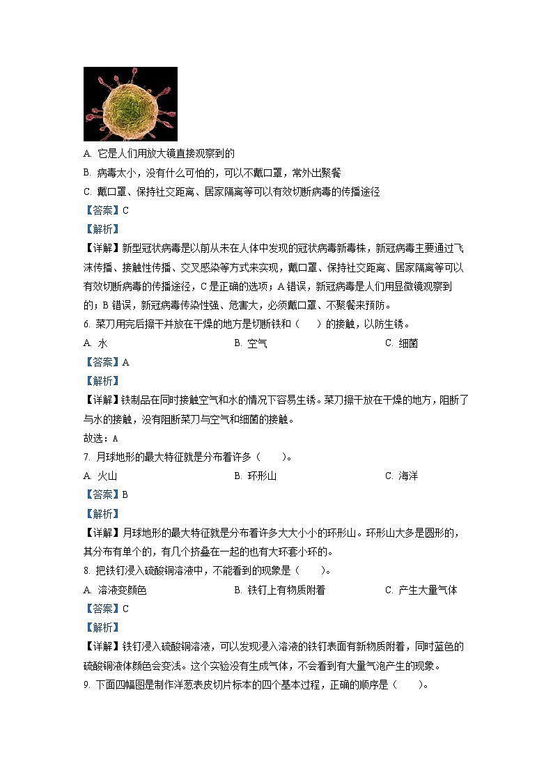 【小升初真题卷】2021-2022学年山东省滨州市无棣县教科版六年级下册期末考试科学试卷（原卷版+解析版）02