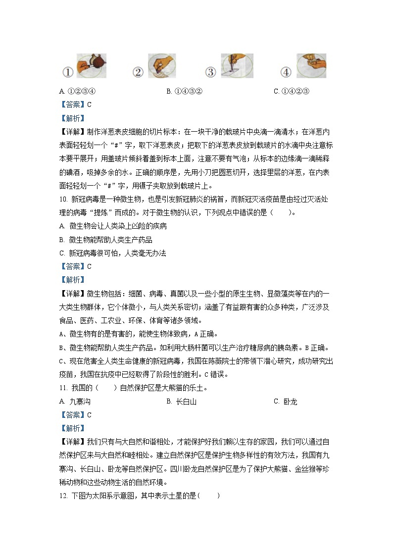 【小升初真题卷】2021-2022学年山东省滨州市无棣县教科版六年级下册期末考试科学试卷（原卷版+解析版）03