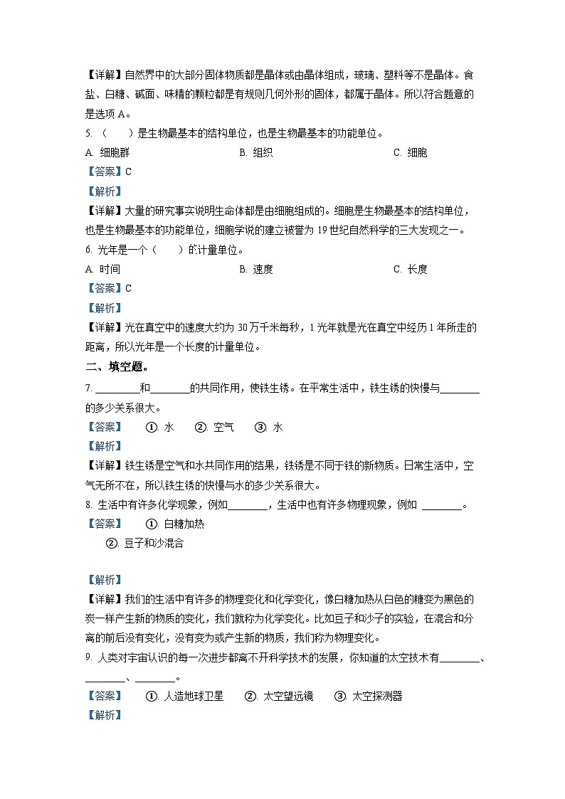 2021-2022学年山东省滨州市阳信县教科版六年级下册期末考试科学试卷（解析版）第2页