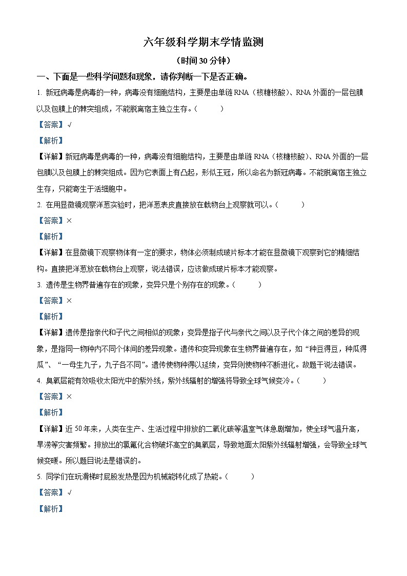 【小升初真题卷】2021-2022学年山东省潍坊安丘市青岛版六年级下册期末考试科学试卷（原卷版+解析版）01