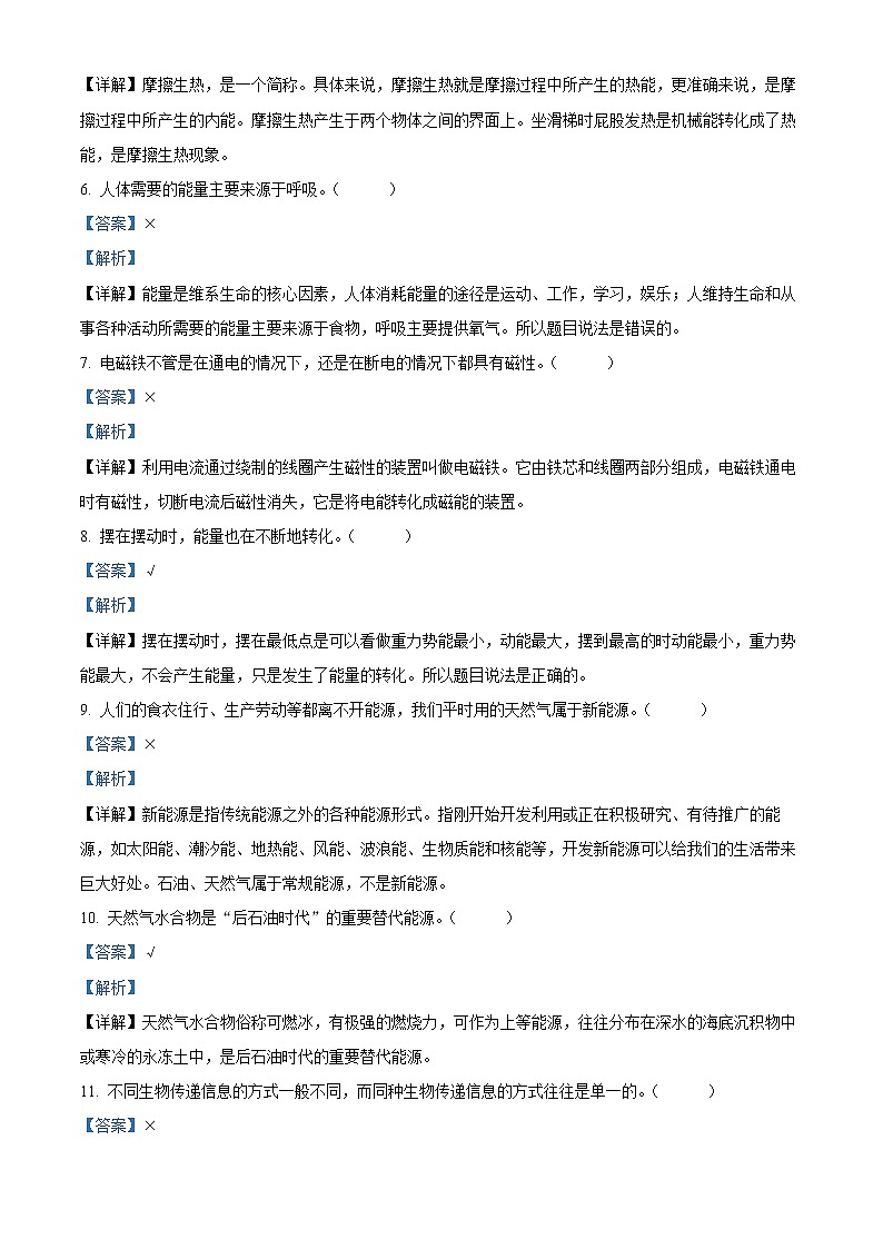 【小升初真题卷】2021-2022学年山东省潍坊安丘市青岛版六年级下册期末考试科学试卷（原卷版+解析版）02