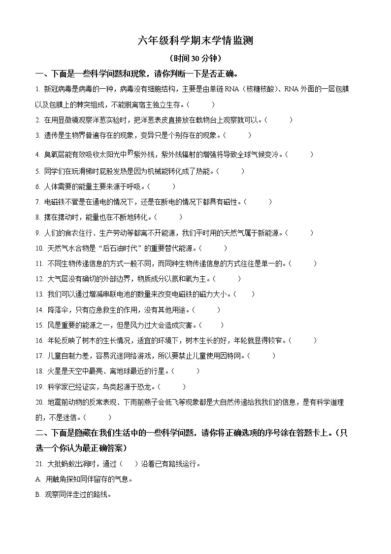 【小升初真题卷】2021-2022学年山东省潍坊安丘市青岛版六年级下册期末考试科学试卷（原卷版+解析版）01