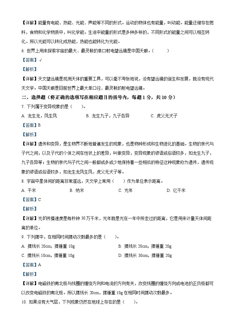 【小升初真题卷】2021-2022学年山东省潍坊市坊子区青岛版六年级下册期末考试科学试卷（原卷版+解析版）02