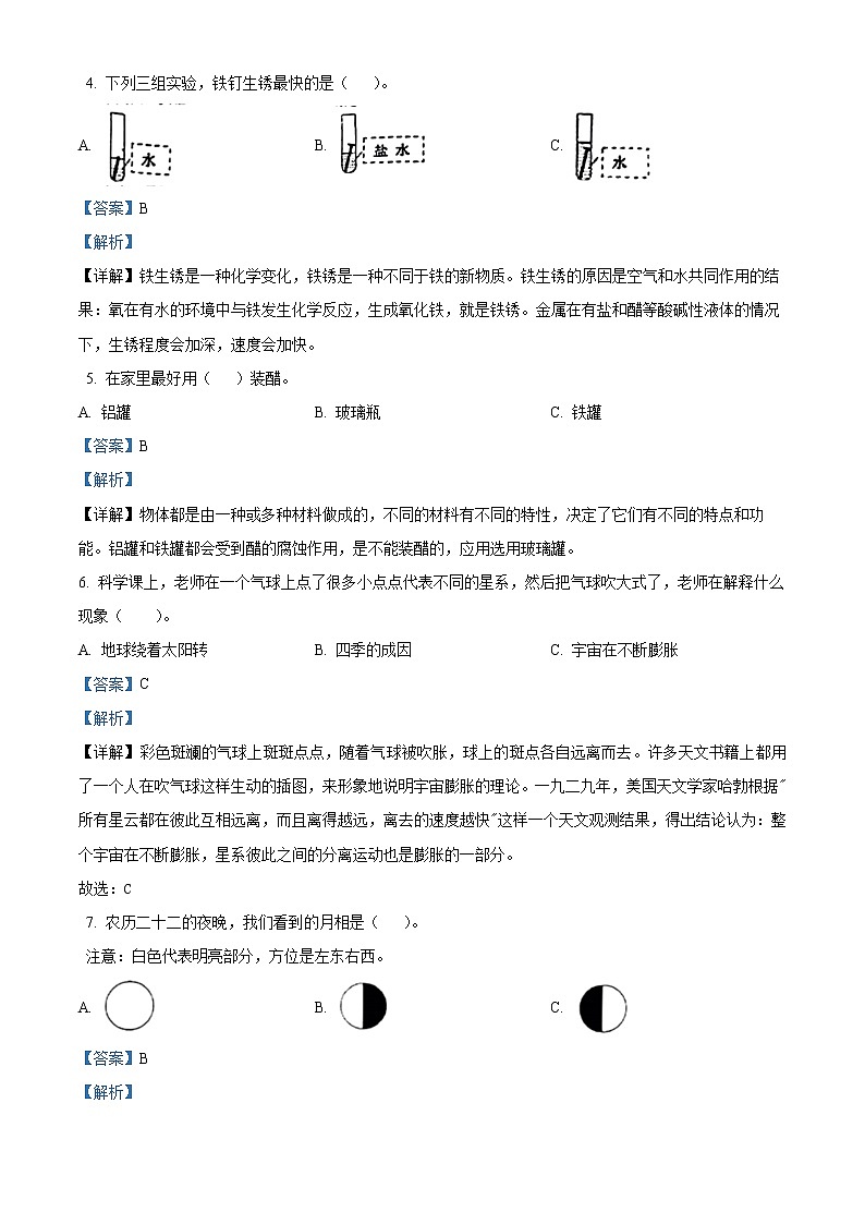 2021-2022学年山东省菏泽市经济技术开发区教科版六年级下册期末考试科学试卷（解析版）第2页