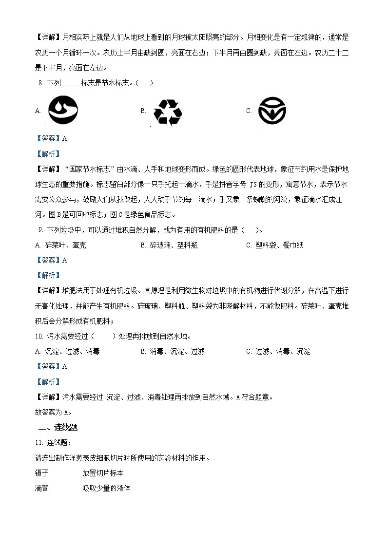 2021-2022学年山东省菏泽市经济技术开发区教科版六年级下册期末考试科学试卷（解析版）第3页