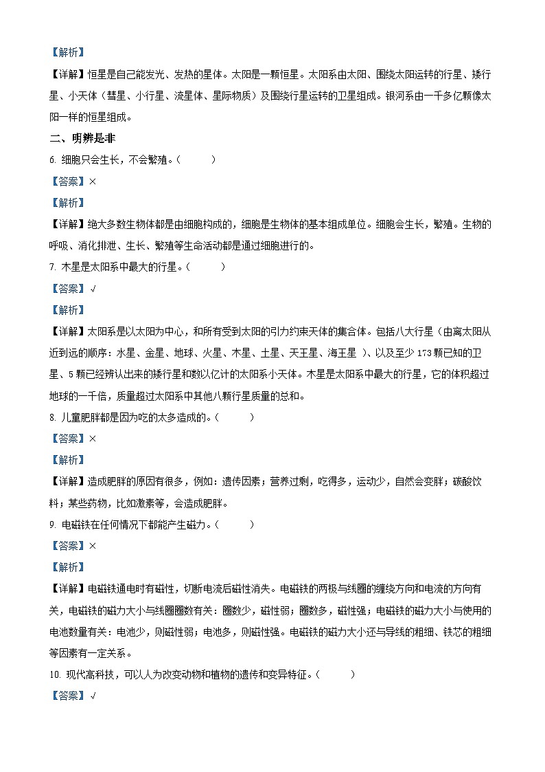 2021~2022学年山东省临沂市兰山区青岛版六年级下册期末考试科学试卷（解析版）第2页