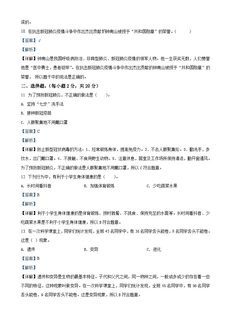 2020-2021学年山西省临汾市曲沃县苏教版六年级下册期末学业水平测试科学试卷（解析版）第3页