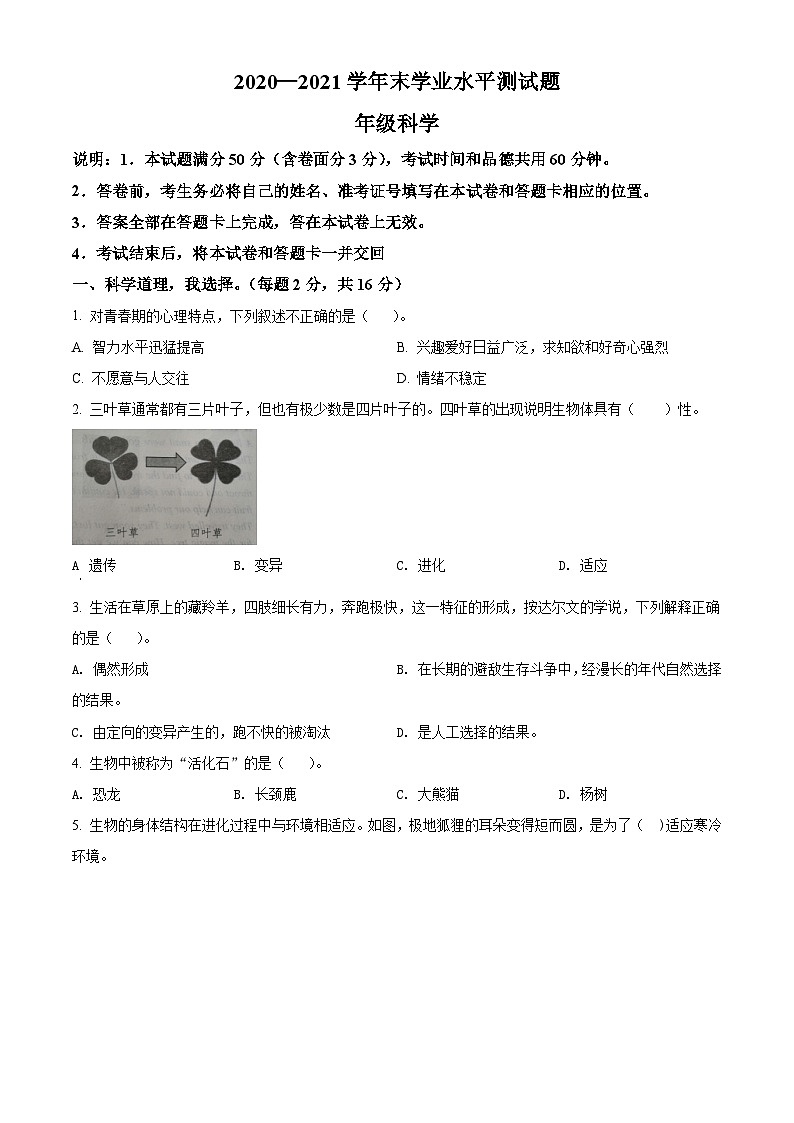 【小升初真题卷】2020-2021学年山西省临汾市翼城县苏教版六年级下册期末考试科学试卷（原卷版+解析版）01