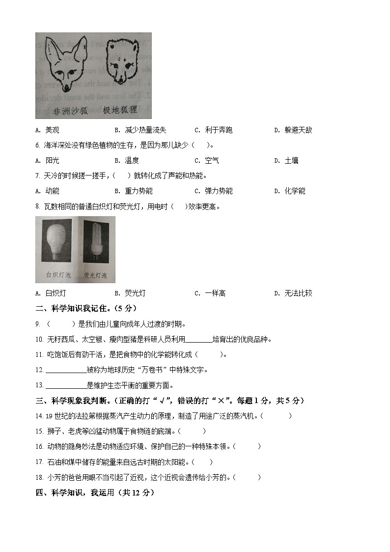 【小升初真题卷】2020-2021学年山西省临汾市翼城县苏教版六年级下册期末考试科学试卷（原卷版+解析版）02