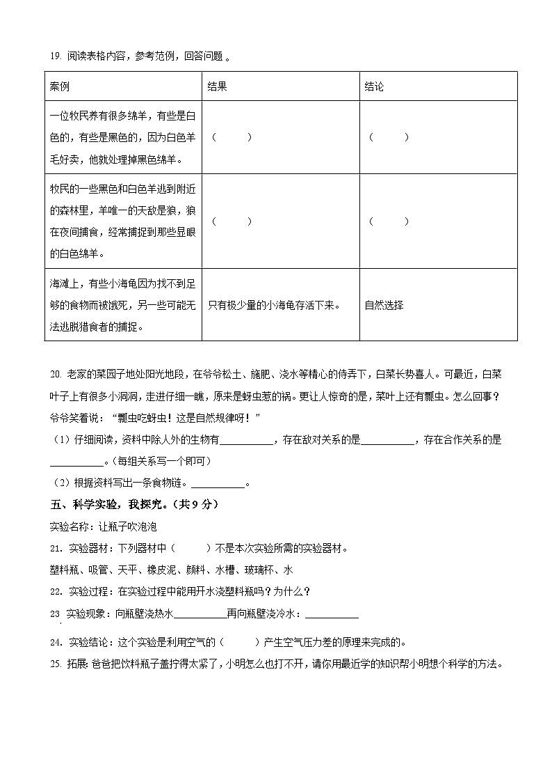 【小升初真题卷】2020-2021学年山西省临汾市翼城县苏教版六年级下册期末考试科学试卷（原卷版+解析版）03
