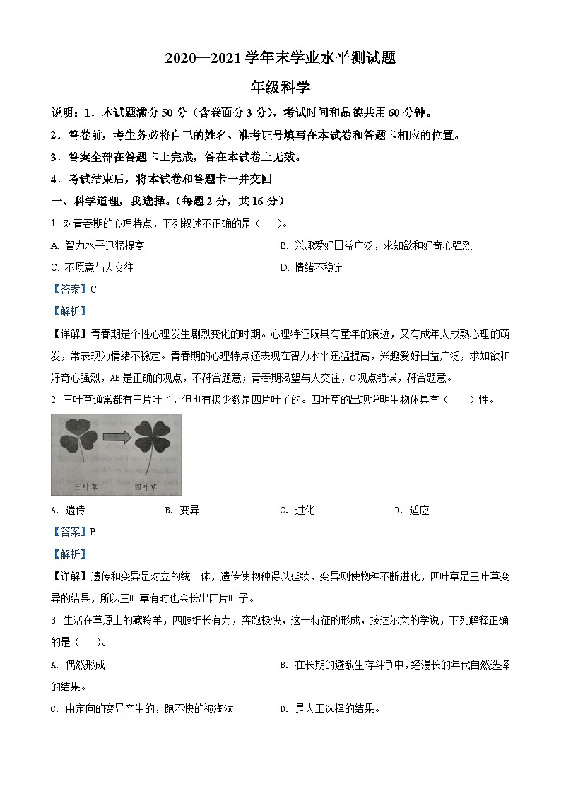 【小升初真题卷】2020-2021学年山西省临汾市翼城县苏教版六年级下册期末考试科学试卷（原卷版+解析版）01