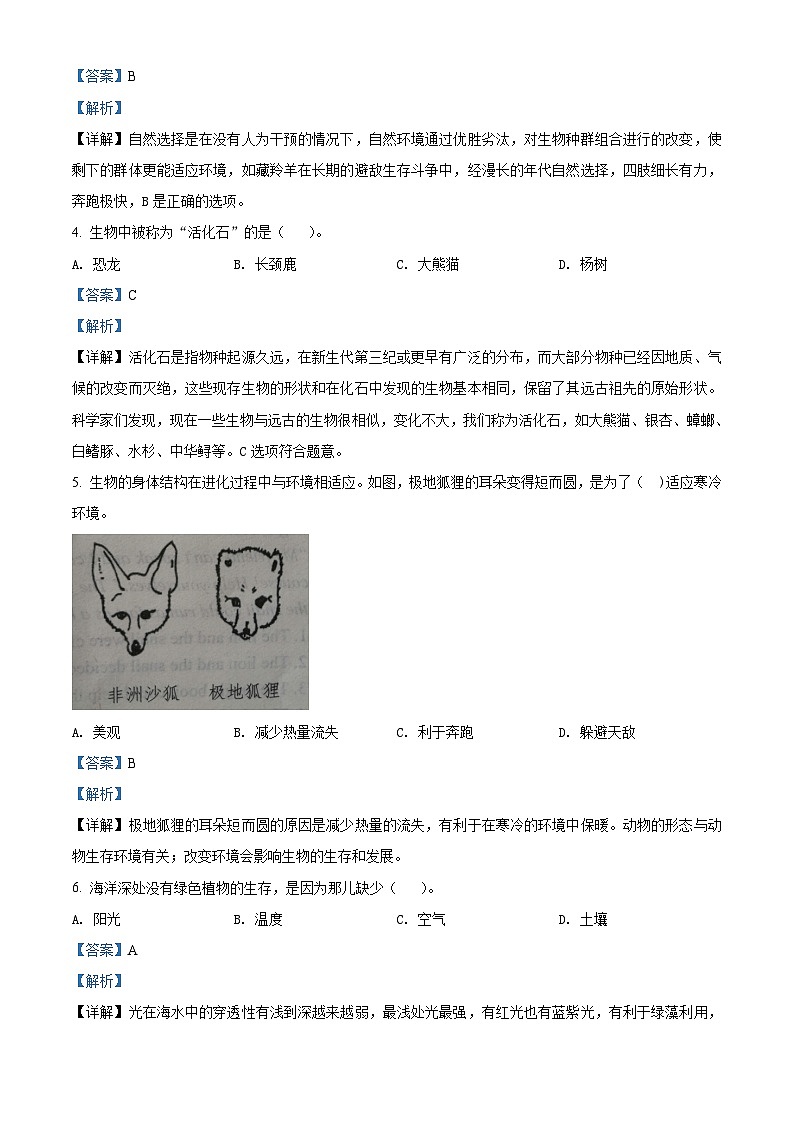 【小升初真题卷】2020-2021学年山西省临汾市翼城县苏教版六年级下册期末考试科学试卷（原卷版+解析版）02