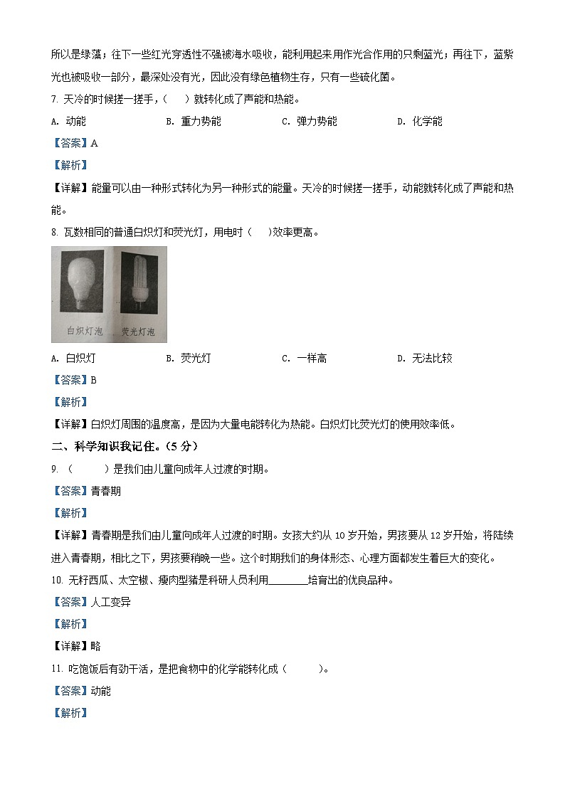 【小升初真题卷】2020-2021学年山西省临汾市翼城县苏教版六年级下册期末考试科学试卷（原卷版+解析版）03