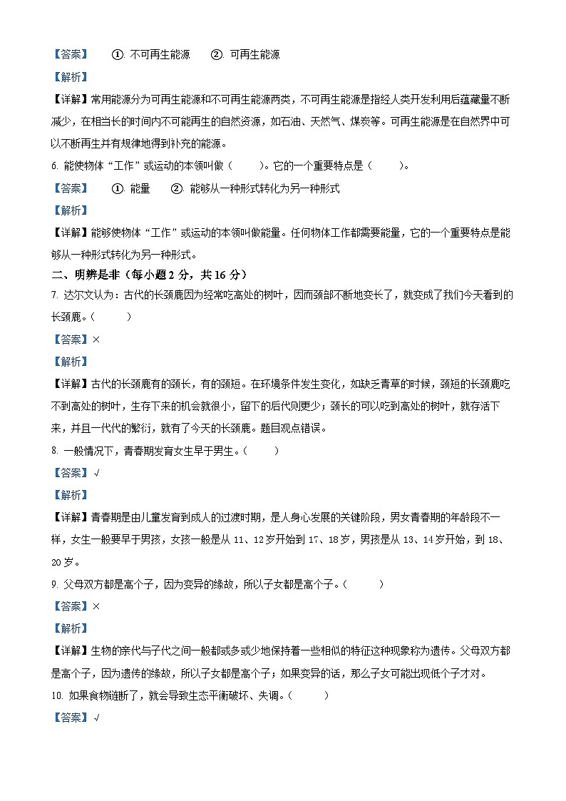 【小升初真题卷】2020-2021学年山西省临汾市襄汾县苏教版六年级下册期末考试科学试卷（原卷版+解析版）02