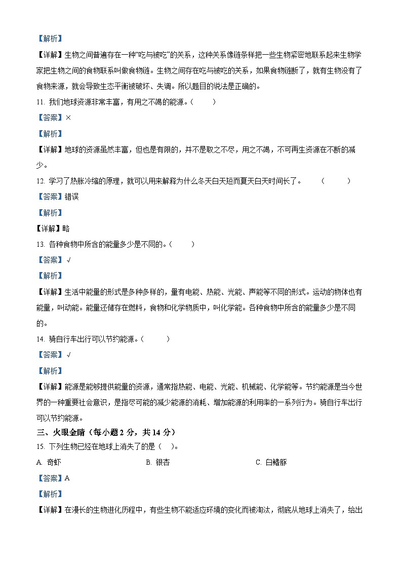 【小升初真题卷】2020-2021学年山西省临汾市襄汾县苏教版六年级下册期末考试科学试卷（原卷版+解析版）03