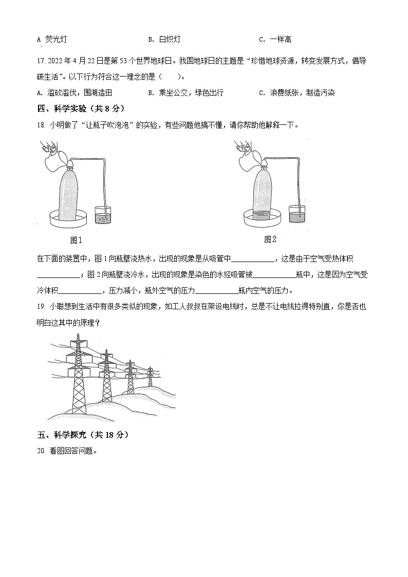 【小升初真题卷】2021-2022学年山西省临汾市古县苏教版六年级下册期末学业质量监测科学试卷（原卷版+解析版）02