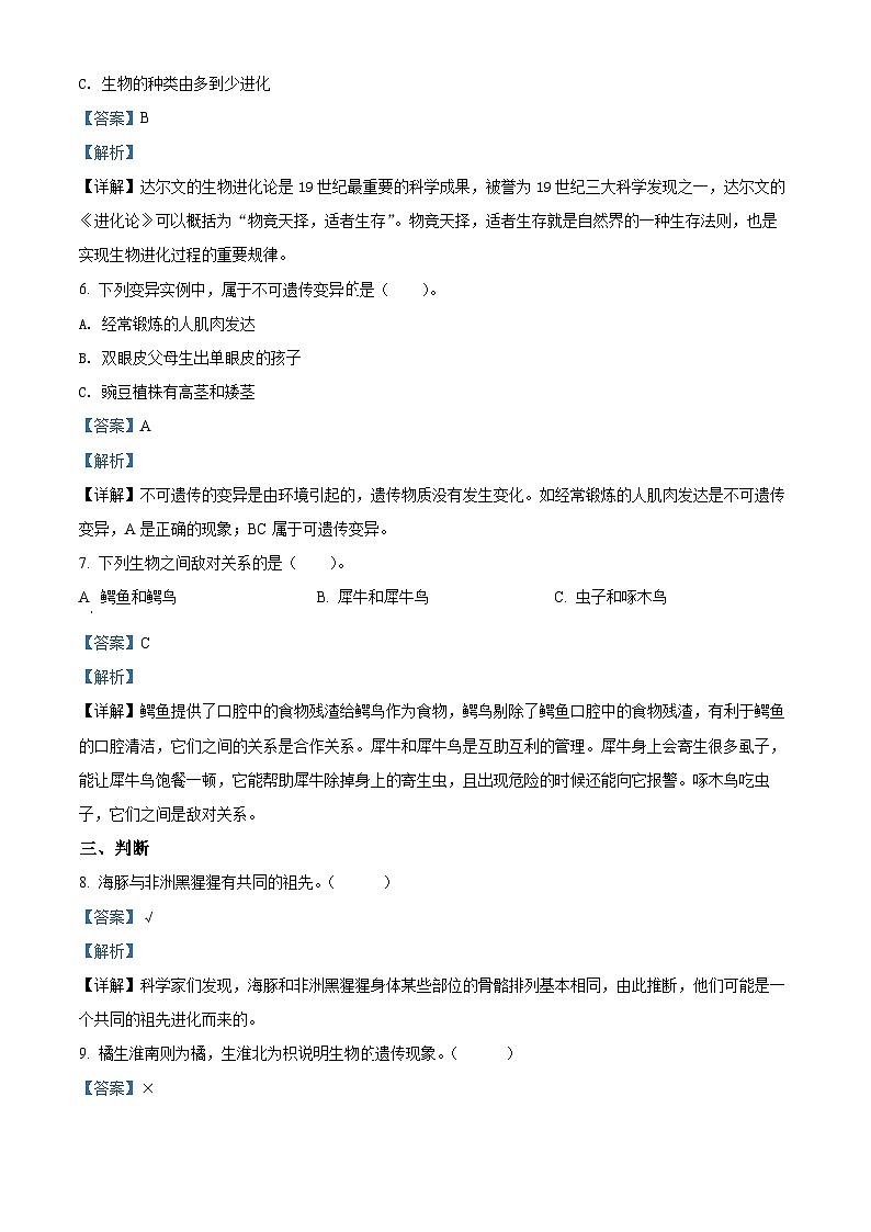 2021-2022学年山西省吕梁市交城县苏教版六年级下册期末质量检测科学试卷（解析版）第2页