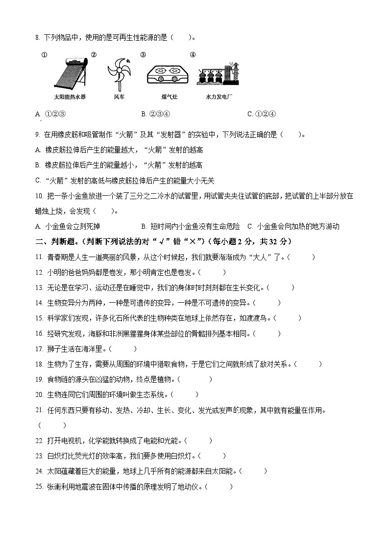 【小升初真题卷】2021-2022学年山西省大同市新荣区苏教版六年级下册期末考试科学试卷（原卷版+解析版）02