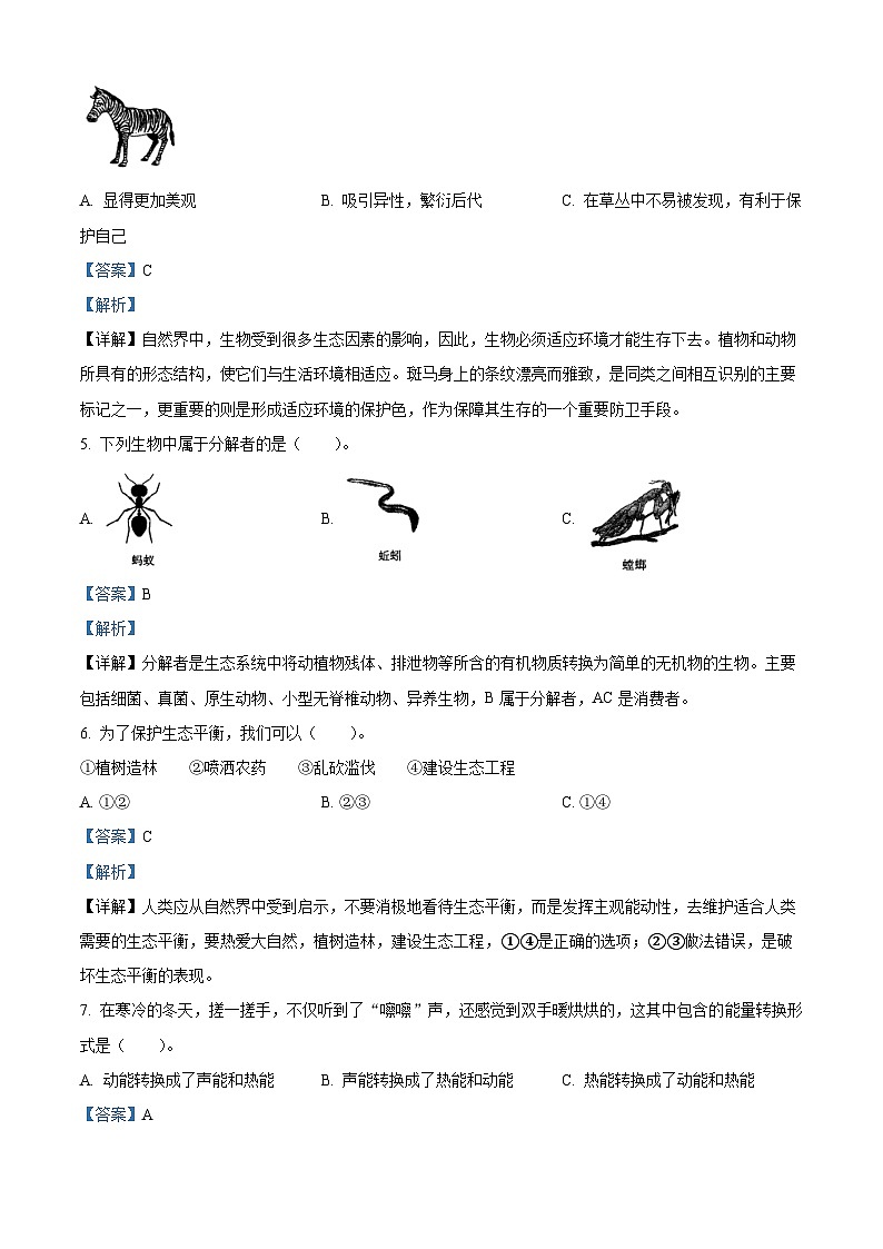 【小升初真题卷】2021-2022学年山西省大同市新荣区苏教版六年级下册期末考试科学试卷（原卷版+解析版）02