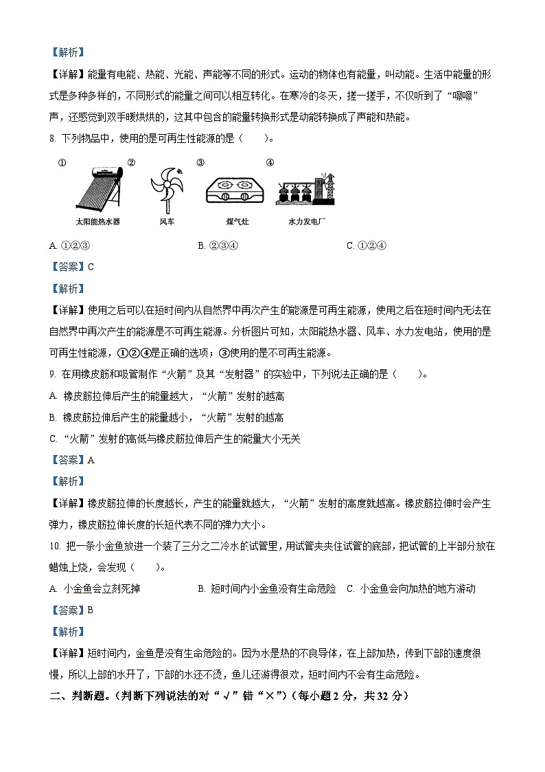 【小升初真题卷】2021-2022学年山西省大同市新荣区苏教版六年级下册期末考试科学试卷（原卷版+解析版）03
