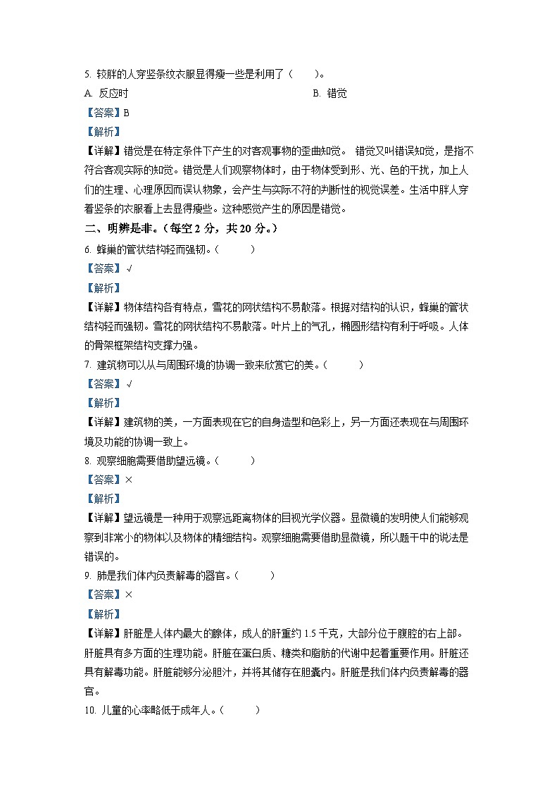 2021-2022学年山西省忻州市现代双语学校冀人版六年级下册期末考试科学试卷（解析版）第2页