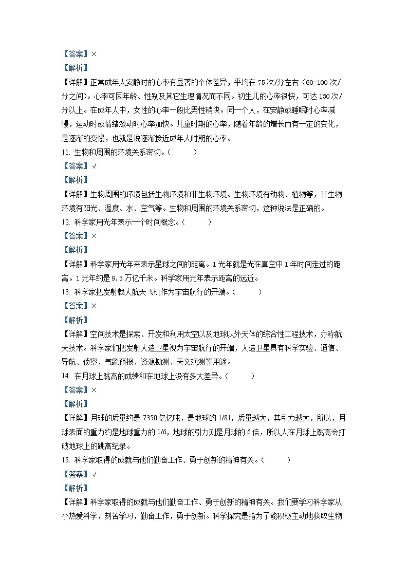 2021-2022学年山西省忻州市现代双语学校冀人版六年级下册期末考试科学试卷（解析版）第3页