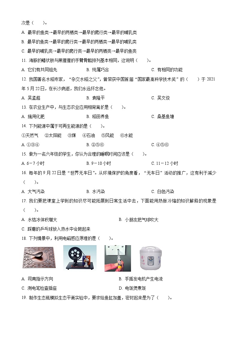 【小升初真题卷】2021-2022学年山西省晋中市苏教版六年级下册期末考试科学试卷（原卷版+解析版）02