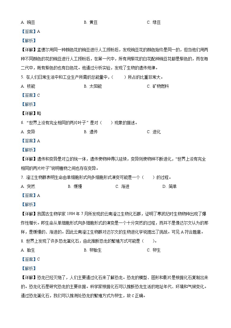 【小升初真题卷】2021-2022学年山西省晋中市苏教版六年级下册期末考试科学试卷（原卷版+解析版）02