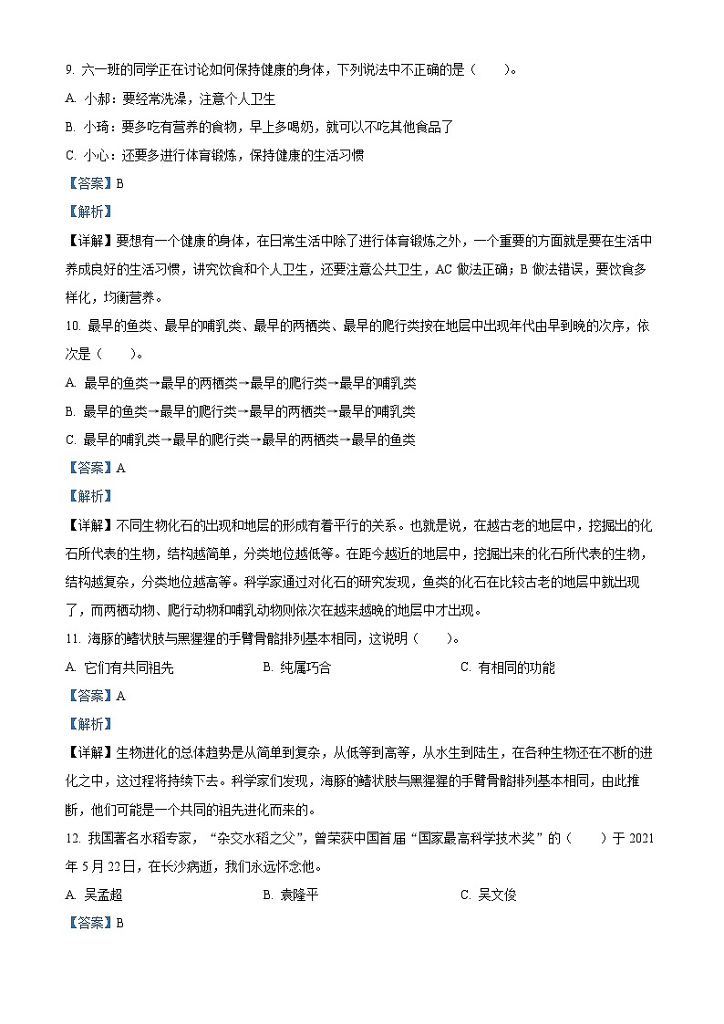 【小升初真题卷】2021-2022学年山西省晋中市苏教版六年级下册期末考试科学试卷（原卷版+解析版）03