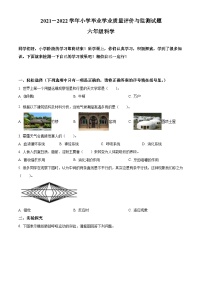 【小升初真题卷】2021-2022学年山西省阳泉地区冀人版六年级下册期末考试科学试卷（原卷版+解析版）