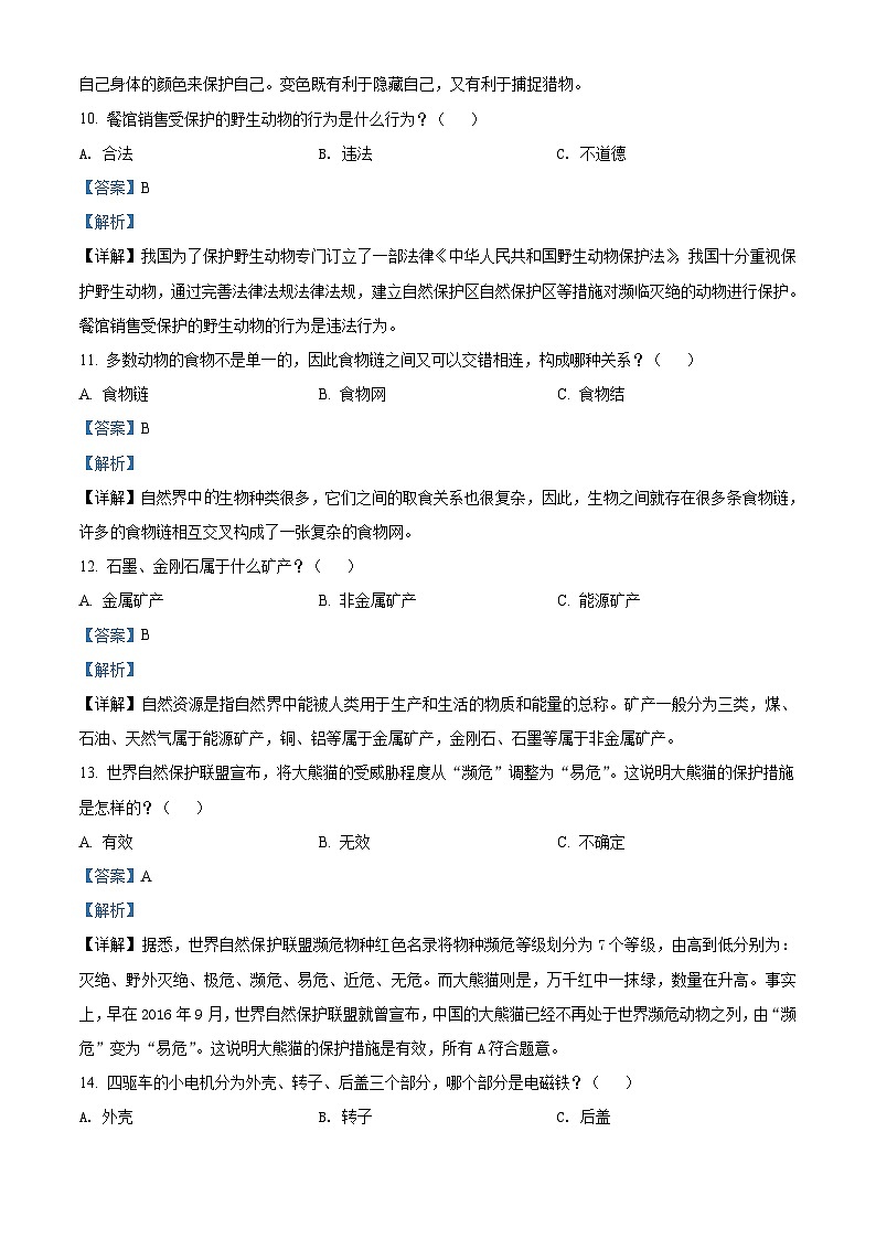 2020-2021学年广东省江门市新会区粤教版六年级下册期末质量检测科学试卷（解析版）第3页