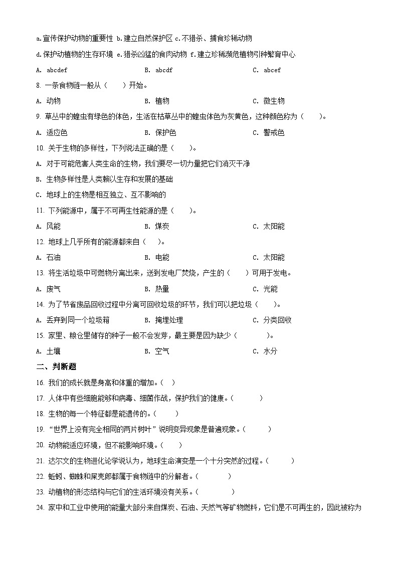 【小升初真题卷】2020-2021学年广东省韶关市新丰县苏教版六年级下册期末考试科学试卷（原卷版+解析版）02