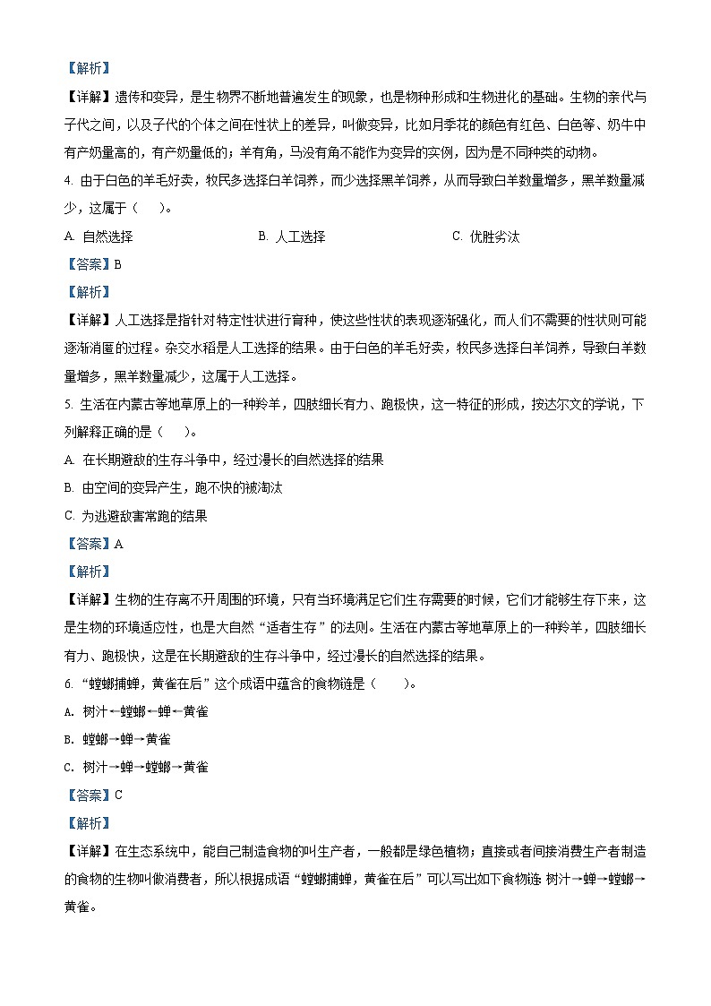 【小升初真题卷】2020-2021学年广东省韶关市新丰县苏教版六年级下册期末考试科学试卷（原卷版+解析版）02