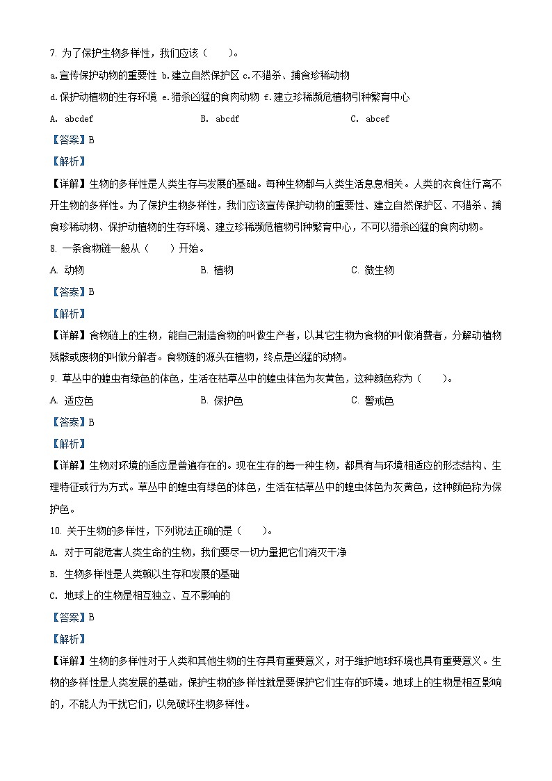 【小升初真题卷】2020-2021学年广东省韶关市新丰县苏教版六年级下册期末考试科学试卷（原卷版+解析版）03