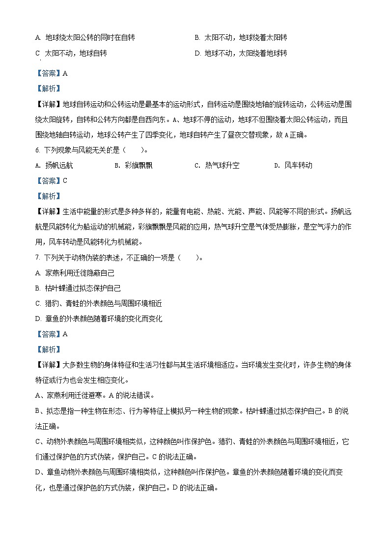 【小升初真题卷】2021-2022学年广东省汕尾市海丰县粤教版六年级下册期末考试科学试卷（原卷版+解析版）02