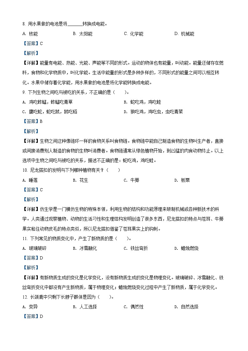 【小升初真题卷】2021-2022学年广东省汕尾市海丰县粤教版六年级下册期末考试科学试卷（原卷版+解析版）03