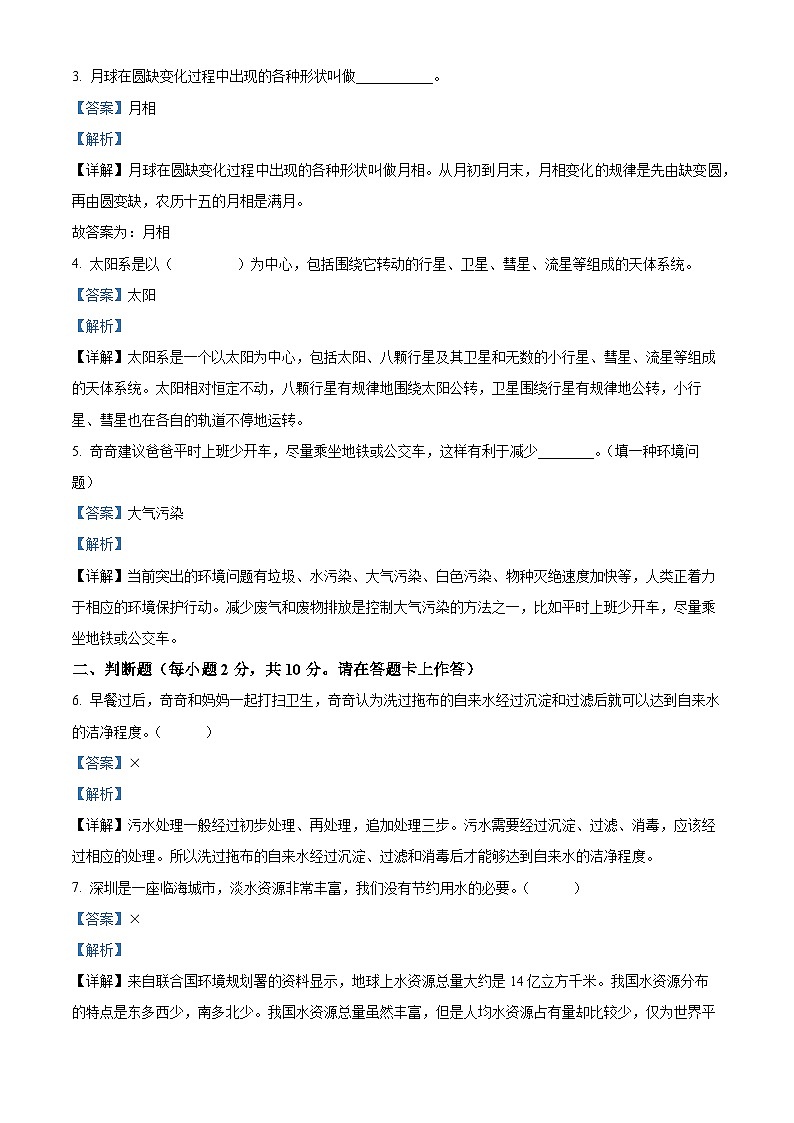 【小升初真题卷】2021-2022学年广东省深圳市宝安区教科版六年级下册期末考试科学试卷（原卷版+解析版）02